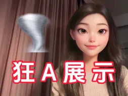 Video herunterladen: 【显化法则】大家期待的狂A示范！内含各种超好用句式！！！