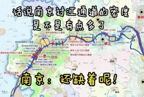 Download Video: 话说南京过江通道的密度，是不是有点欺负人了!