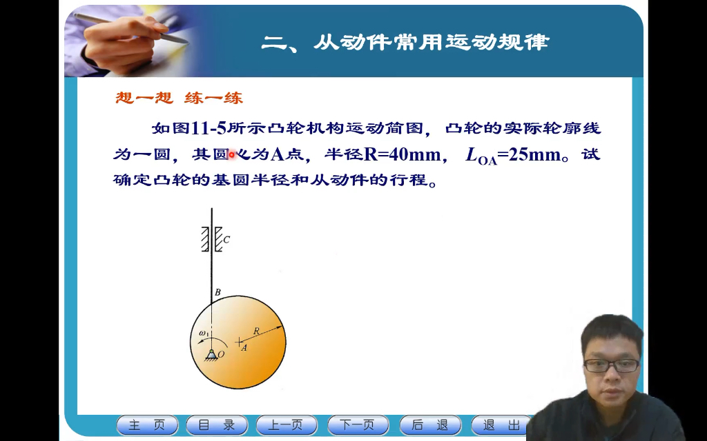 机械工程基础3常用机构3.3凸轮机构3.3.5例题哔哩哔哩bilibili