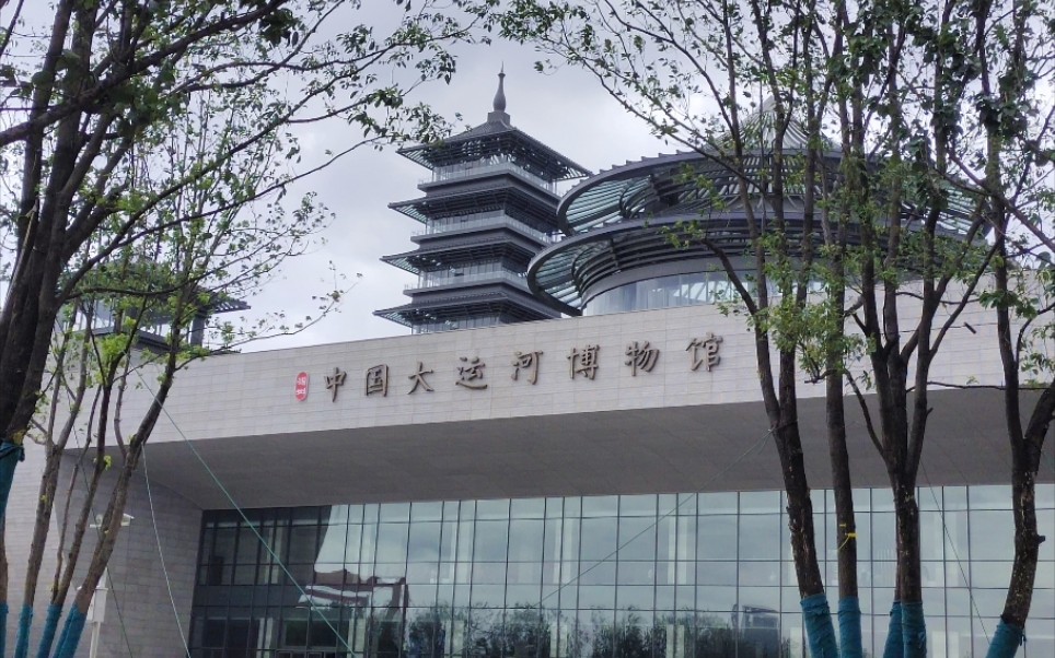 大运河博物馆