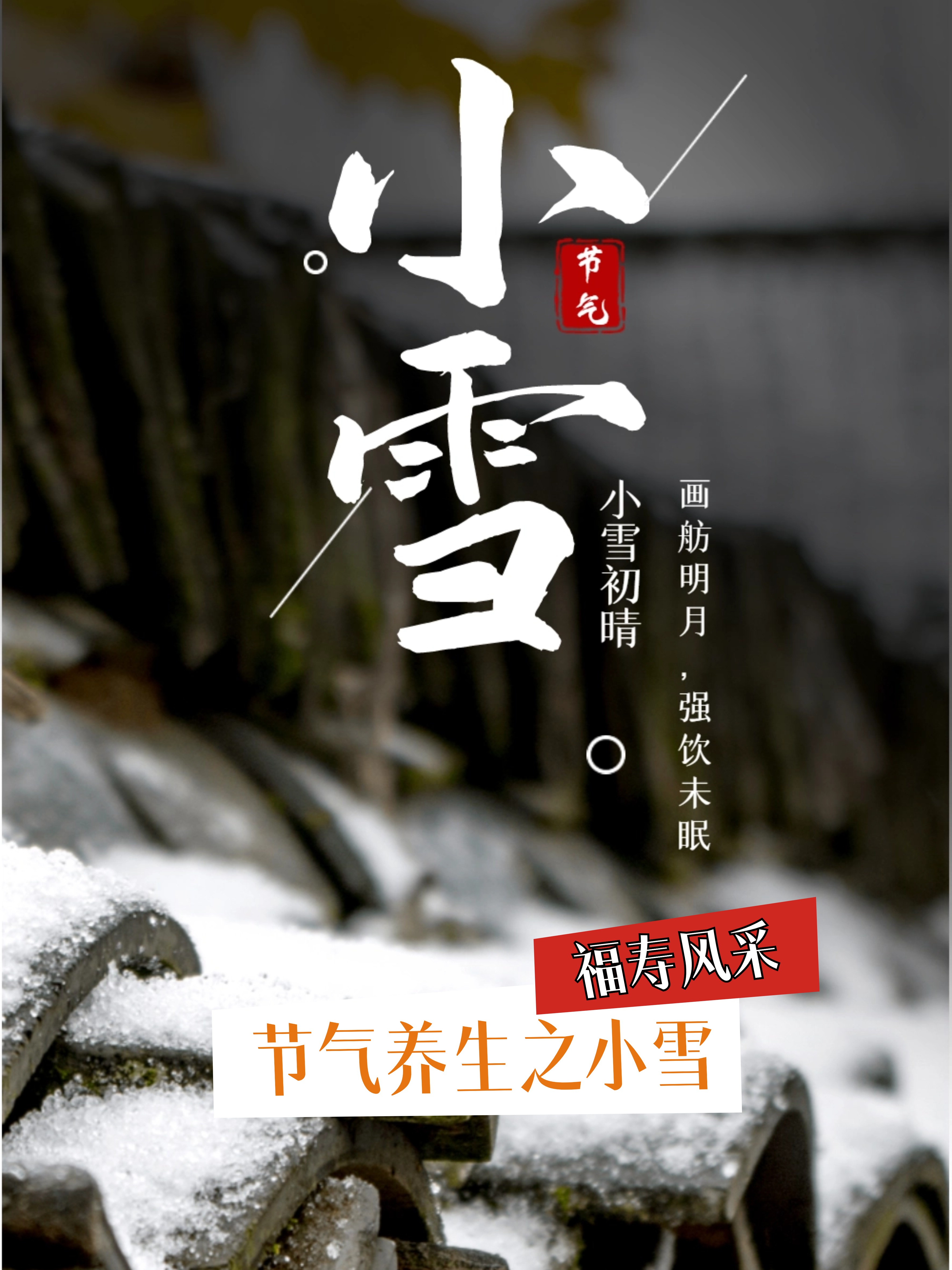 小雪初降,秋尽冬始,愿您三冬温暖哔哩哔哩bilibili