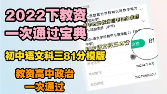 2022下教资15天通过｜学姐拿到证书了｜备考的小伙伴看过来｜备考宝典必须背，科一科二科三教资，各个科目都有｜有考初中语文高中政治的伙伴，有疑问评论区提问