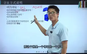 Download Video: 什么叫寻址？寻址方式又是怎么样的？