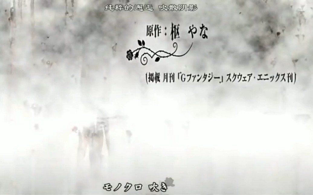 [图]【音乐】黑执事片头曲 モノクロのキス（黑白之吻）若是相信神，我又怎么会召唤你