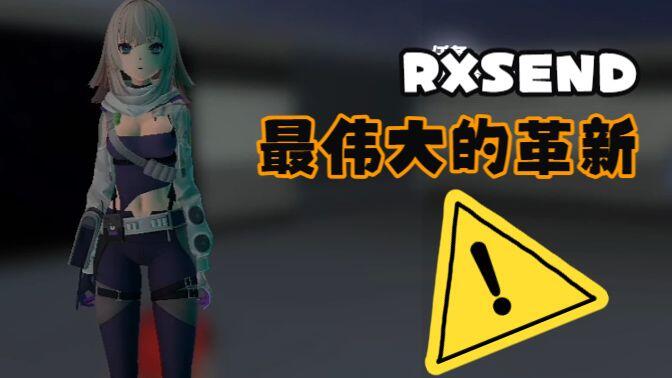 【Rxsend】毫不夸张的说，这可能是RX里最伟大的更新之一😭_少女前线