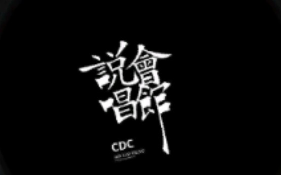 [图]cdc2013cypher中melo的超炸verse