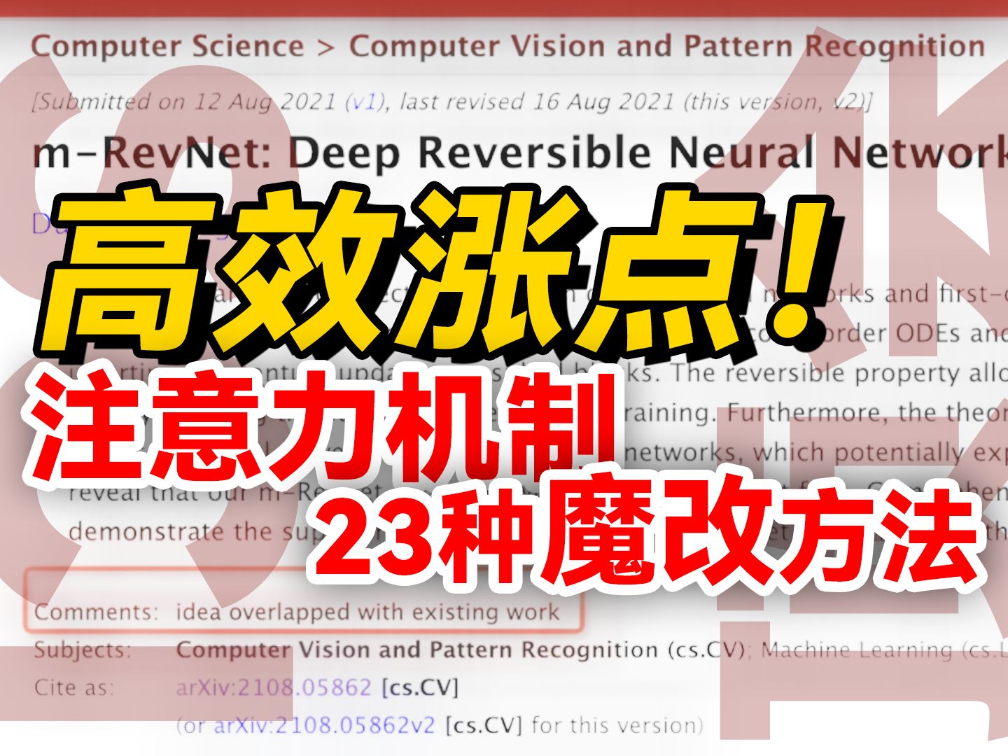 高效涨点!注意力机制23种魔改方法汇总,拿下顶会!哔哩哔哩bilibili