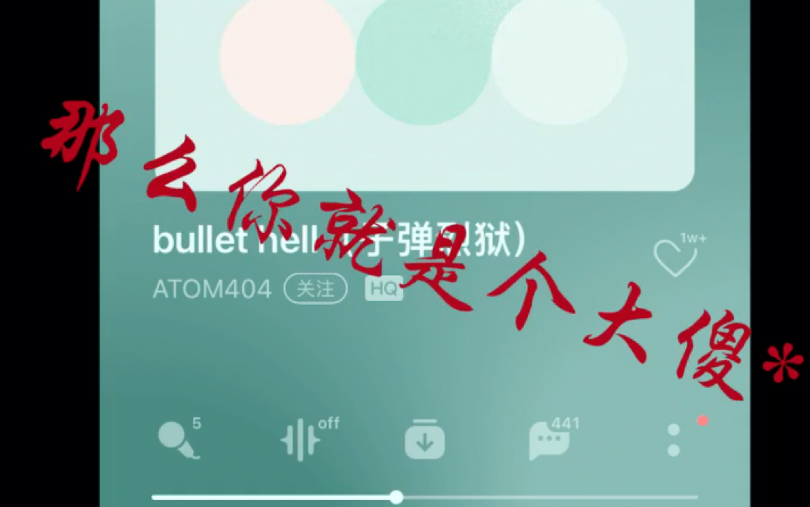 突然转变填词吔屎啦