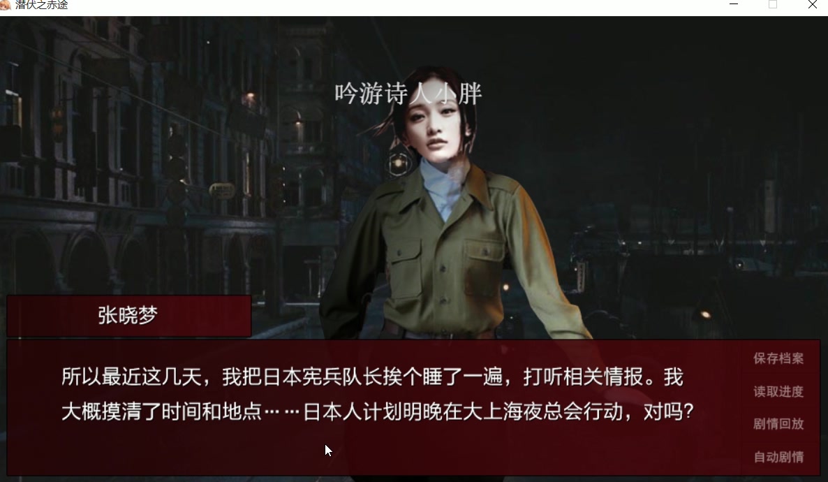 《潜伏之赤途》第三章_哔哩哔哩_bilibili