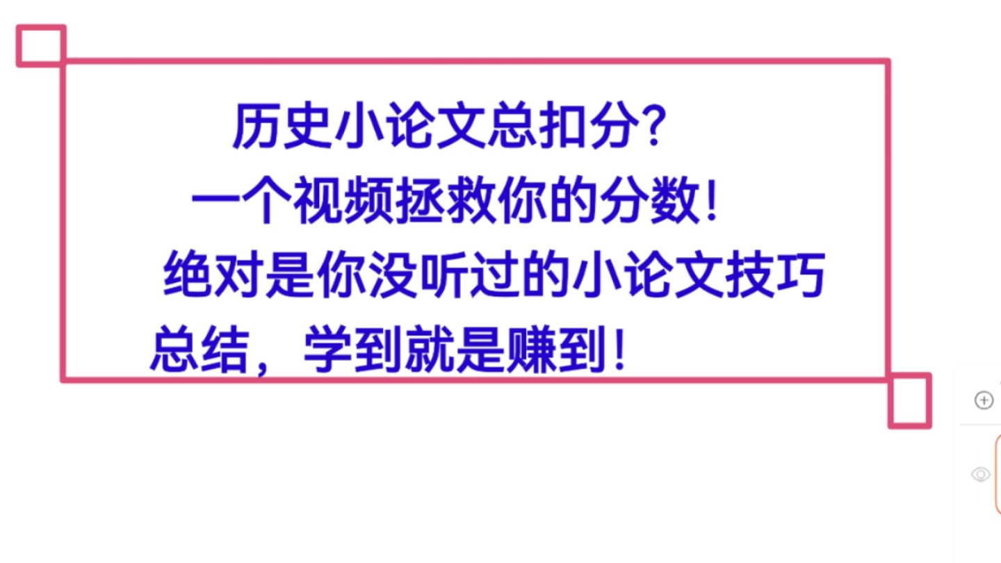 【高中历史小论文】点进来接历史小论文满分!小论文从入门到入魔!哔哩哔哩bilibili