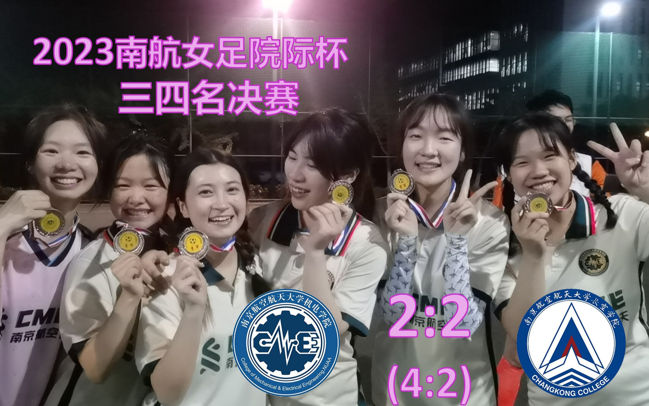 【2023女足院际杯】世界波+高水平点球大战!三四名决赛 机电学院 2:2 (点球4:2) 长空学院 全场集锦哔哩哔哩bilibili