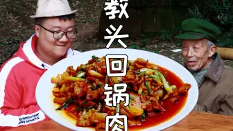 四川地气美食“藠头回锅肉”教程来了，肥而不腻，美味下饭