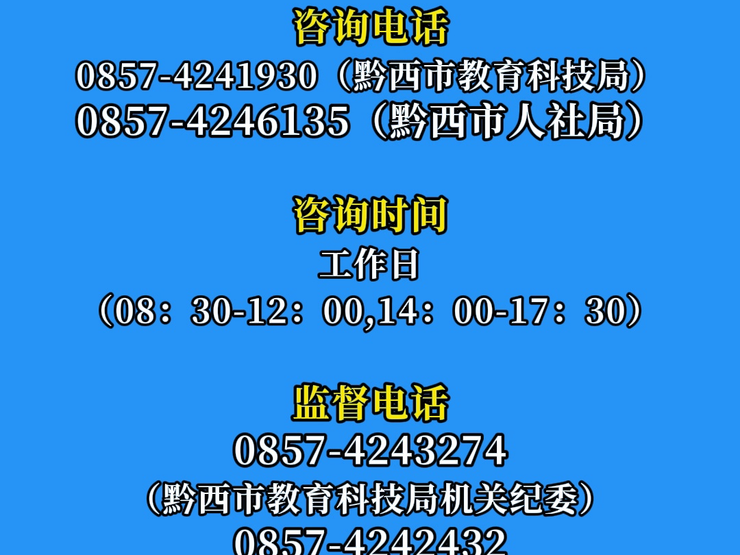 黔西市2024年城区学校面向乡镇公开考调教师简章哔哩哔哩bilibili