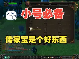 Download Video: 【魔兽世界WLK】传家宝是与战网账号绑定，账号下所有角色皆可用