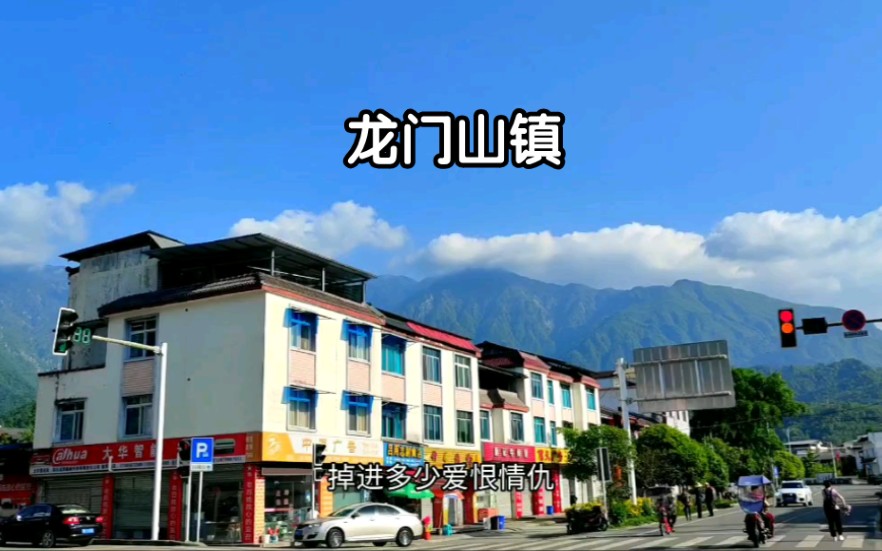 一个被原始森林包围的小镇,成都彭州龙门山镇,堪称旅游胜地避暑天堂哔哩哔哩bilibili