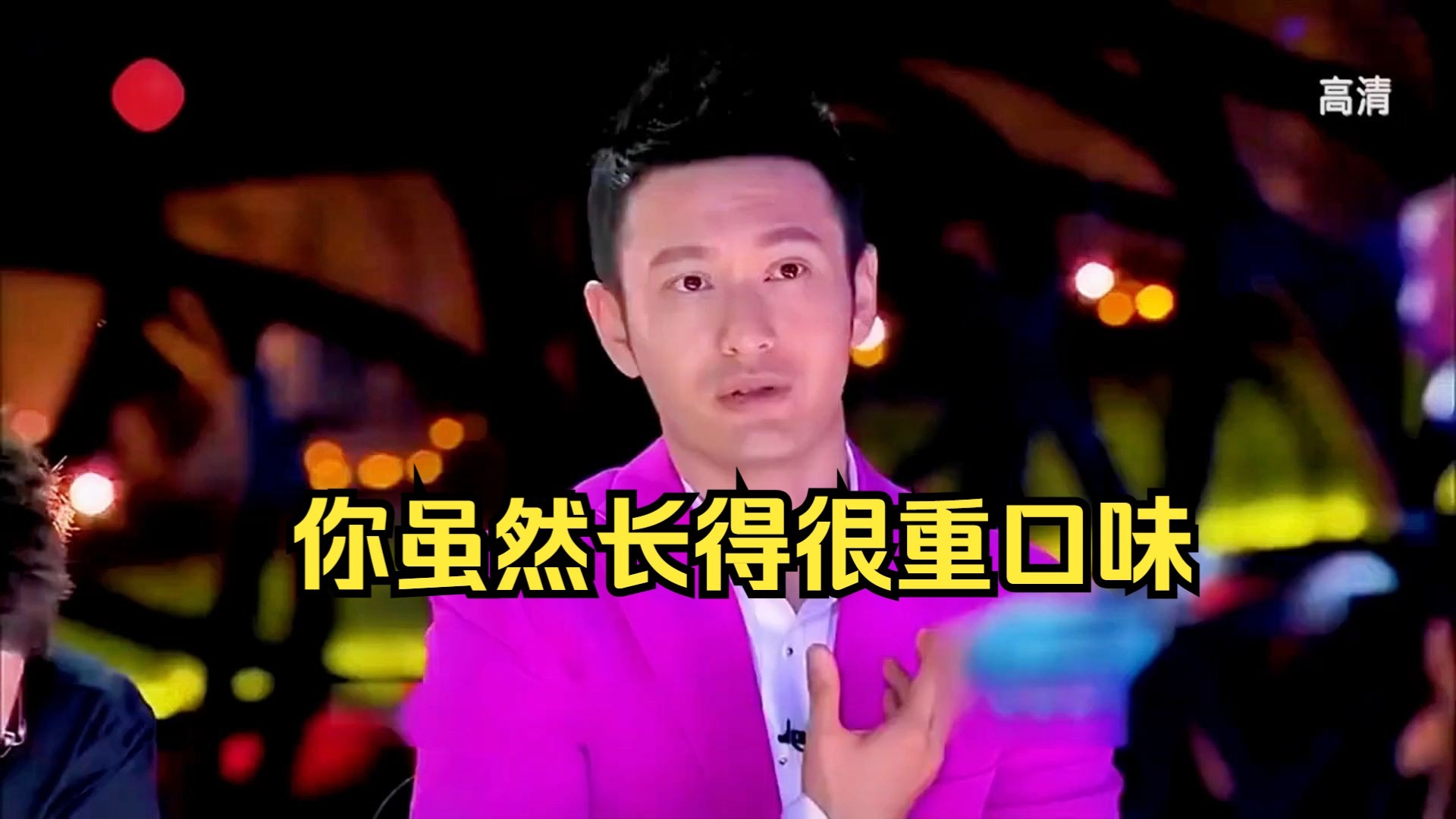 黄晓明是怎么做到夸人的同时惹怒别人~