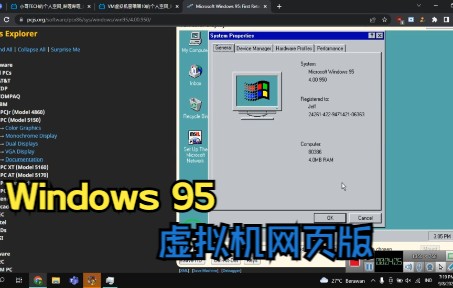 Windows 95 虚拟机网页版哔哩哔哩bilibili