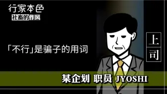 日配 动画 上司和下属立场对调会变成怎样呢 社畜 大逆转 哔哩哔哩 Bilibili