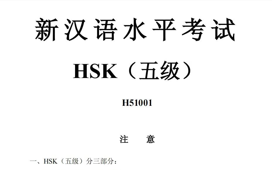 HSK5级阅读第一部分哔哩哔哩bilibili