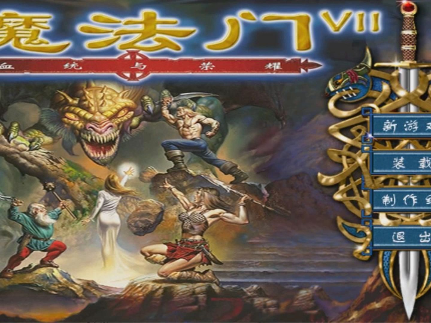 魔法门7-血统与荣耀-游戏音乐-pit castle gloaming