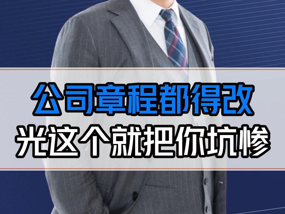 新公司法下法定代表人董监高职权都有变动,一定要通过协议提前避险!这20份新版文件为你公司保驾护航哔哩哔哩bilibili