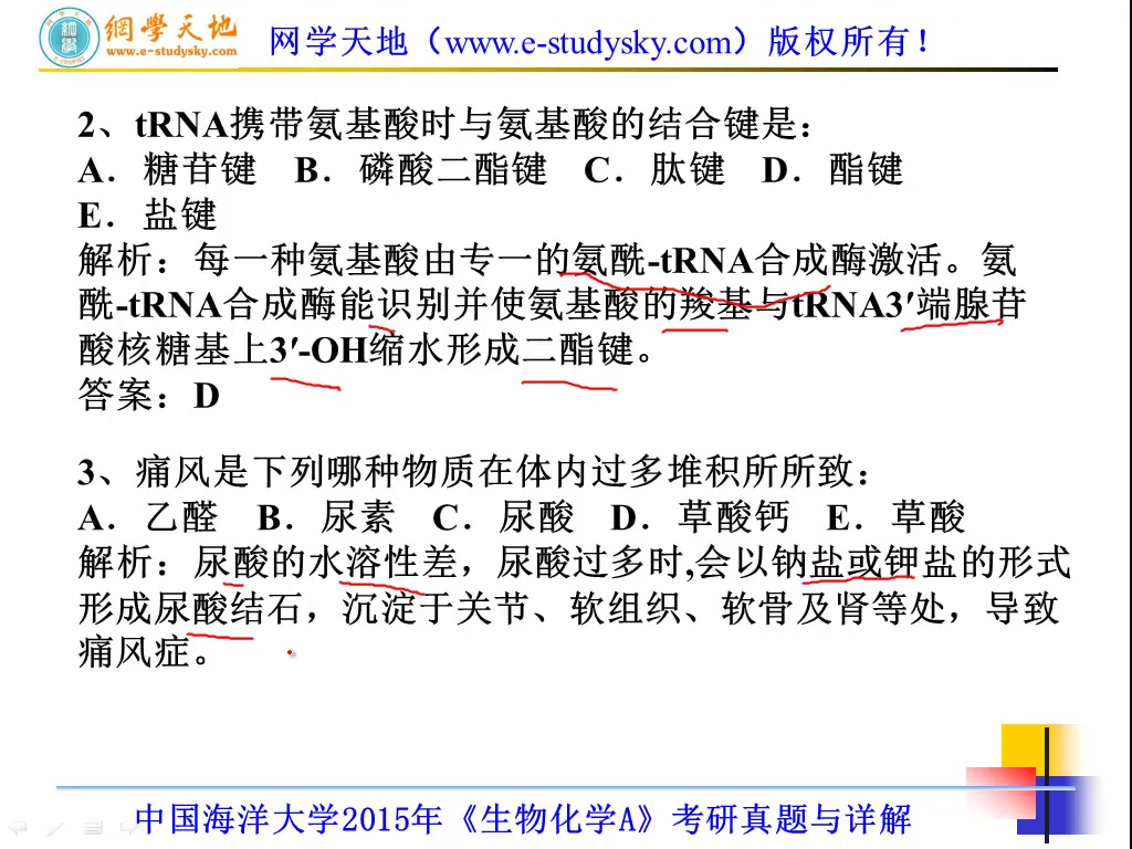 [图]海大中国海洋大学612生物化学A考研真题答案网学天地生科院水产学院考研