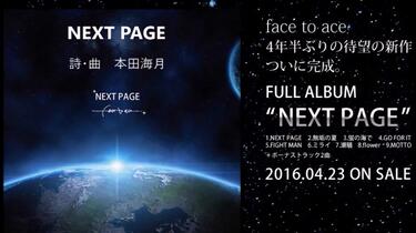 face to ace】NEXT PAGE试听_哔哩哔哩_bilibili