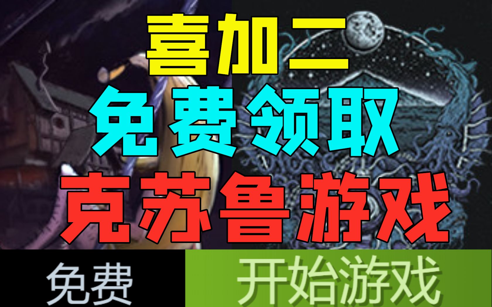 [图]【steam每日资讯】喜加2！免费领取《香蕉地狱》《致洛夫克拉夫特》|《光明记忆：无限》PC版开发完毕|《地狱边境》《花之灵》《冰汽时代》《这是我的战争》特惠