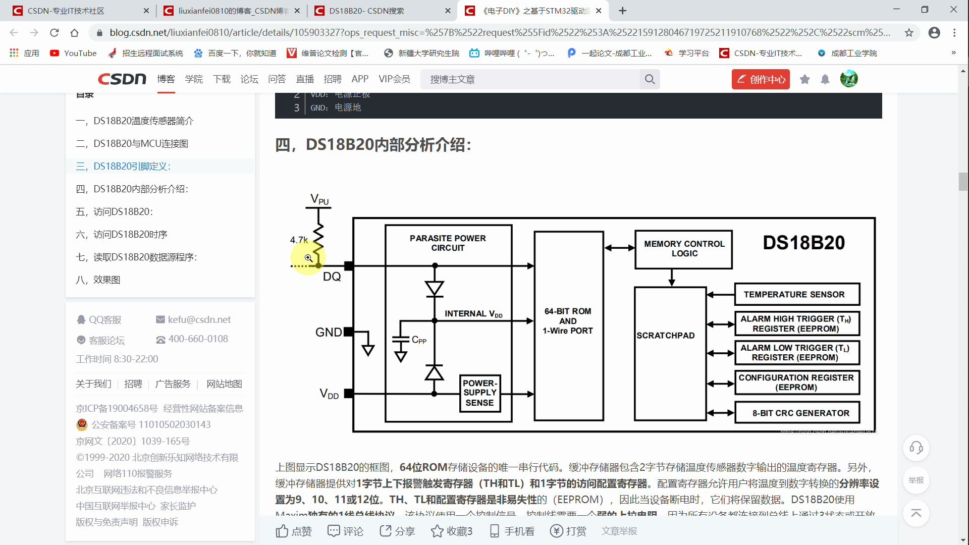 [图]《单片机实践项目》之DS18B20温度传感器介绍（五十四）