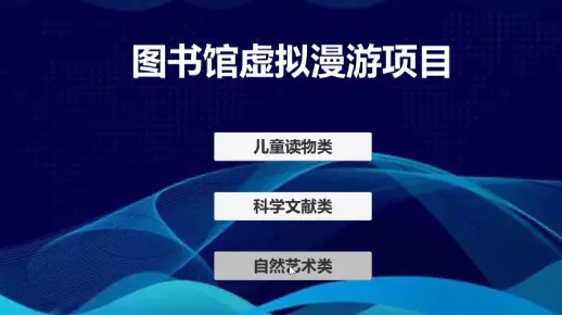 Unity图书馆虚拟漫游项目