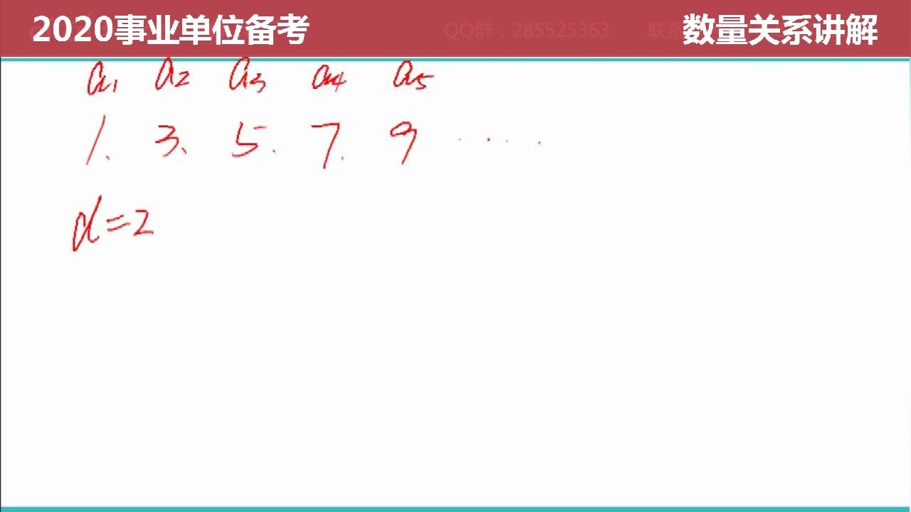 【数量关系】等差数列题目讲解哔哩哔哩bilibili