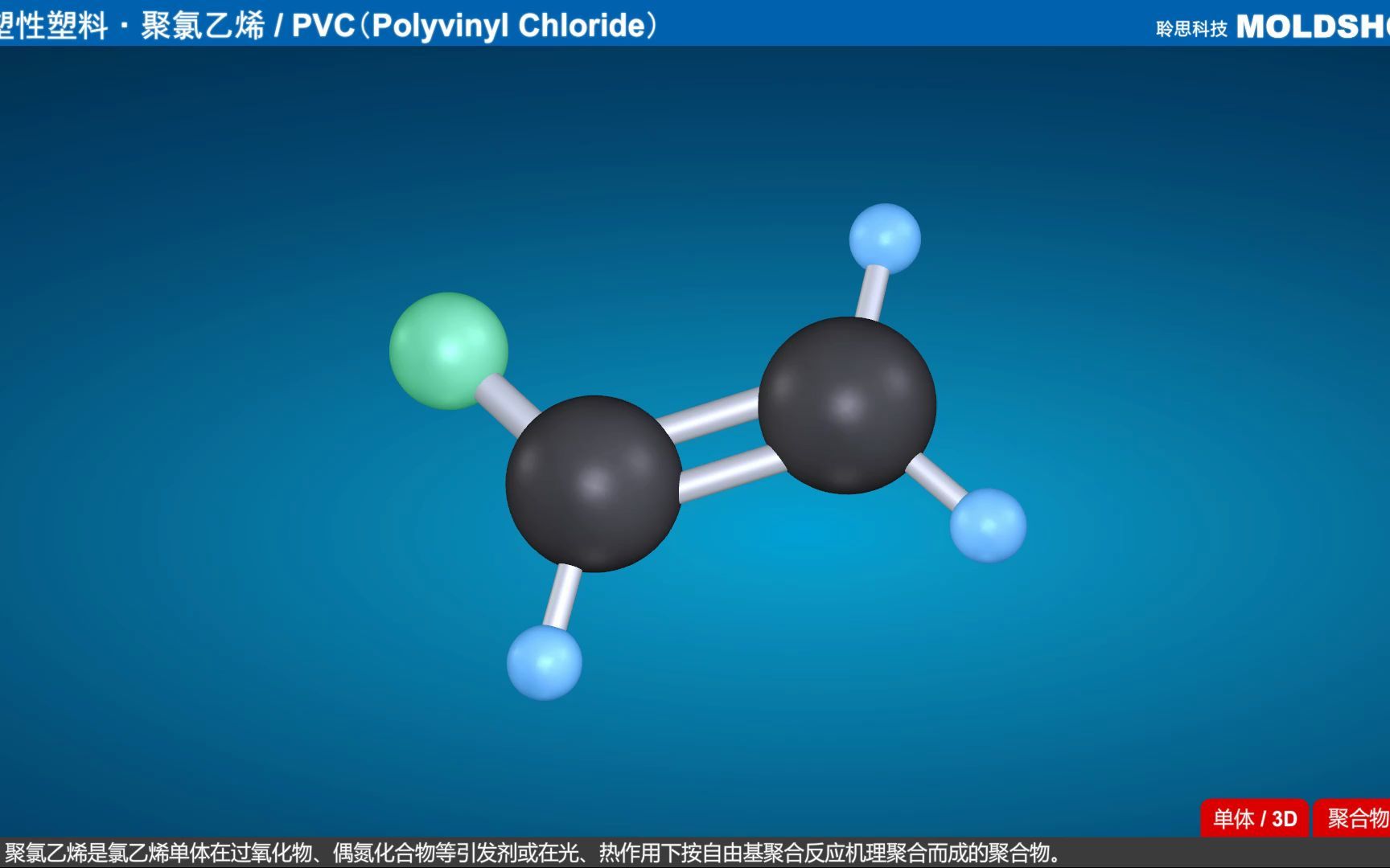 PVC(聚氯乙烯)哔哩哔哩bilibili