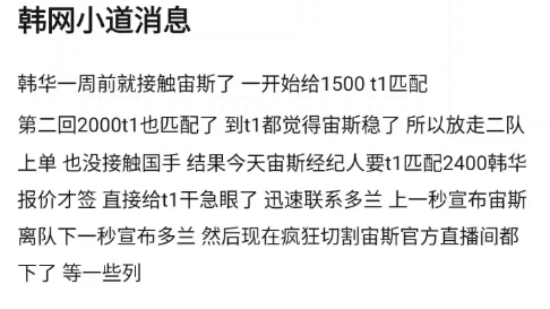 宙斯爆出惊天巨瓜!韩华一周前就接触宙斯了,一开始给1500 t1匹配,第二回2000t1也匹配了,到t1都觉得宙斯稳了,抗吧热议哔哩哔哩bilibili