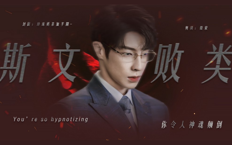 高瀚宇这才叫斯文败类超a禁欲霸总高燃色气舔颜向youresohypnotizingi