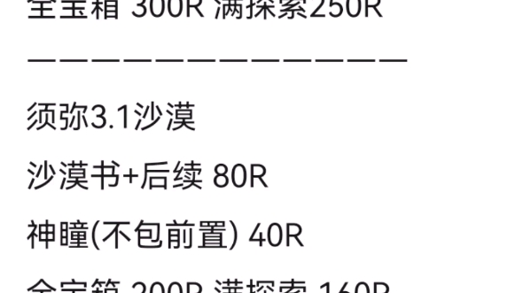 原神代肝代练:3.1须弥沙漠最新价格表,价格实惠,纯手工打单速度超快的(近期信誉图)原神