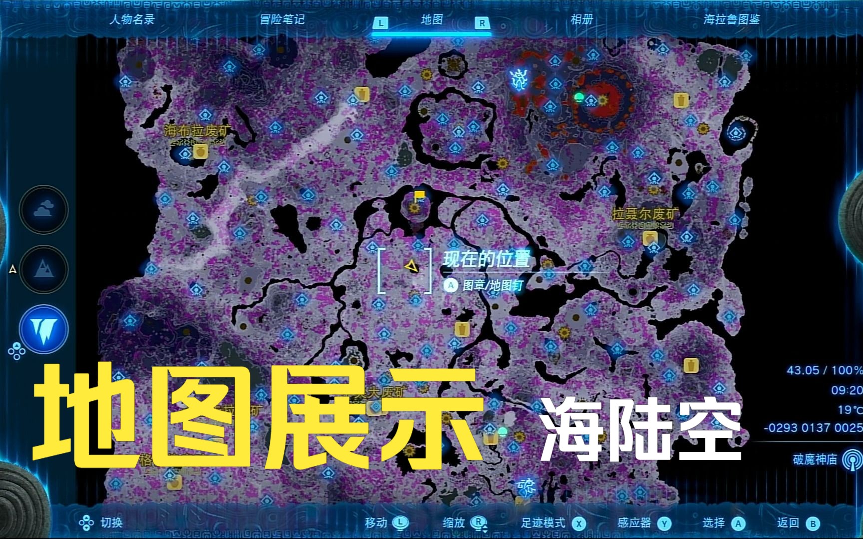 zelda totk」地图展示 天空地面地底全传送神庙树根及12个龙之泪位置