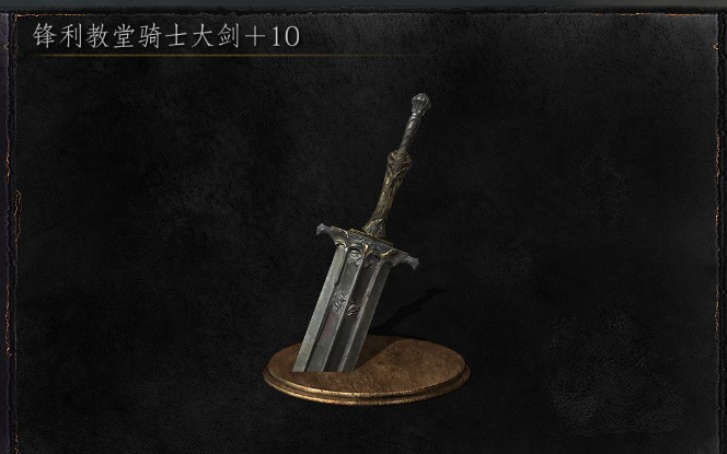 教堂骑士大剑无伤二周目盖尔