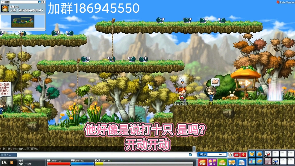 冒险岛新手村第三集