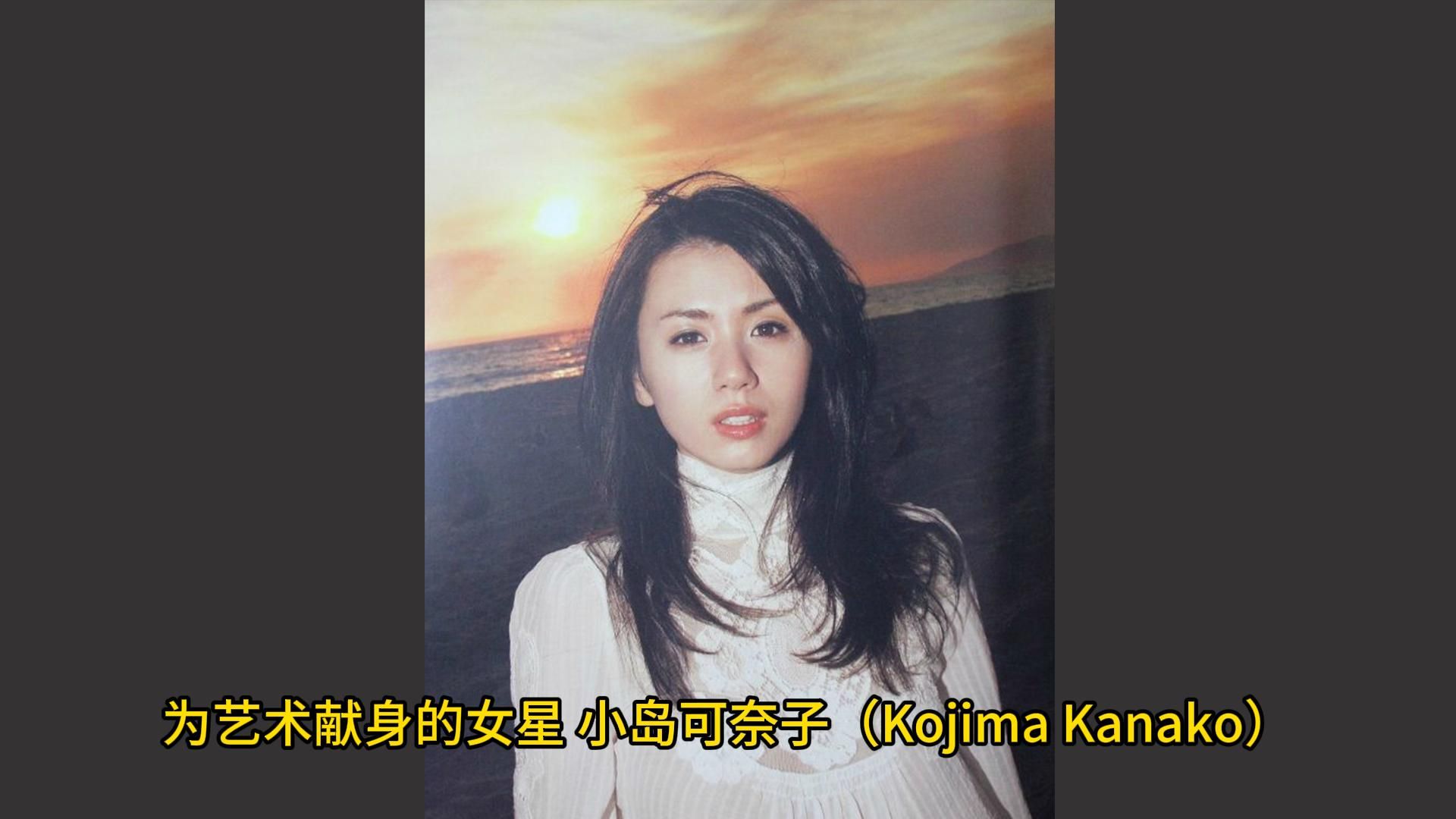 为艺术献身的女星 小岛可奈子(Kojima Kanako)半身死灵 泪壶 白日梦 菊次郎的夏天哔哩哔哩bilibili