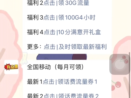 广东用户:2024年移动流量大放送,详解免费领取100G流量 #移动流量 #免费移动流量 #广东移动流量哔哩哔哩bilibili