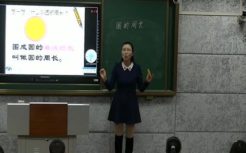 人教版六年级数学上册圆的周长丁老师全国一等奖|优质课视频|公开课视频|比赛视频|获奖课件|课堂实录|小学数学哔哩哔哩bilibili