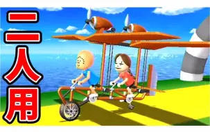 全身 Wii Party里的 2人专用模式 实在难过头了 生肉 哔哩哔哩 つロ干杯 Bilibili