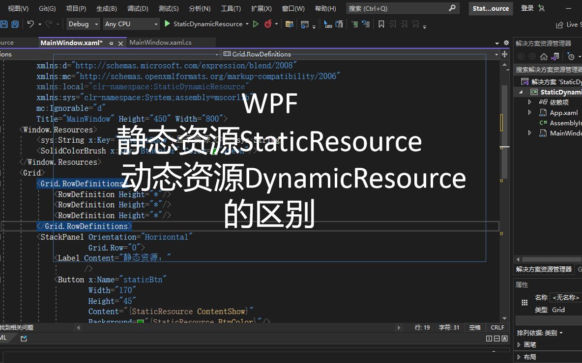 VS2022/[WPF]静态资源StaticResource与动态资源DynamicResource哔哩哔哩bilibili