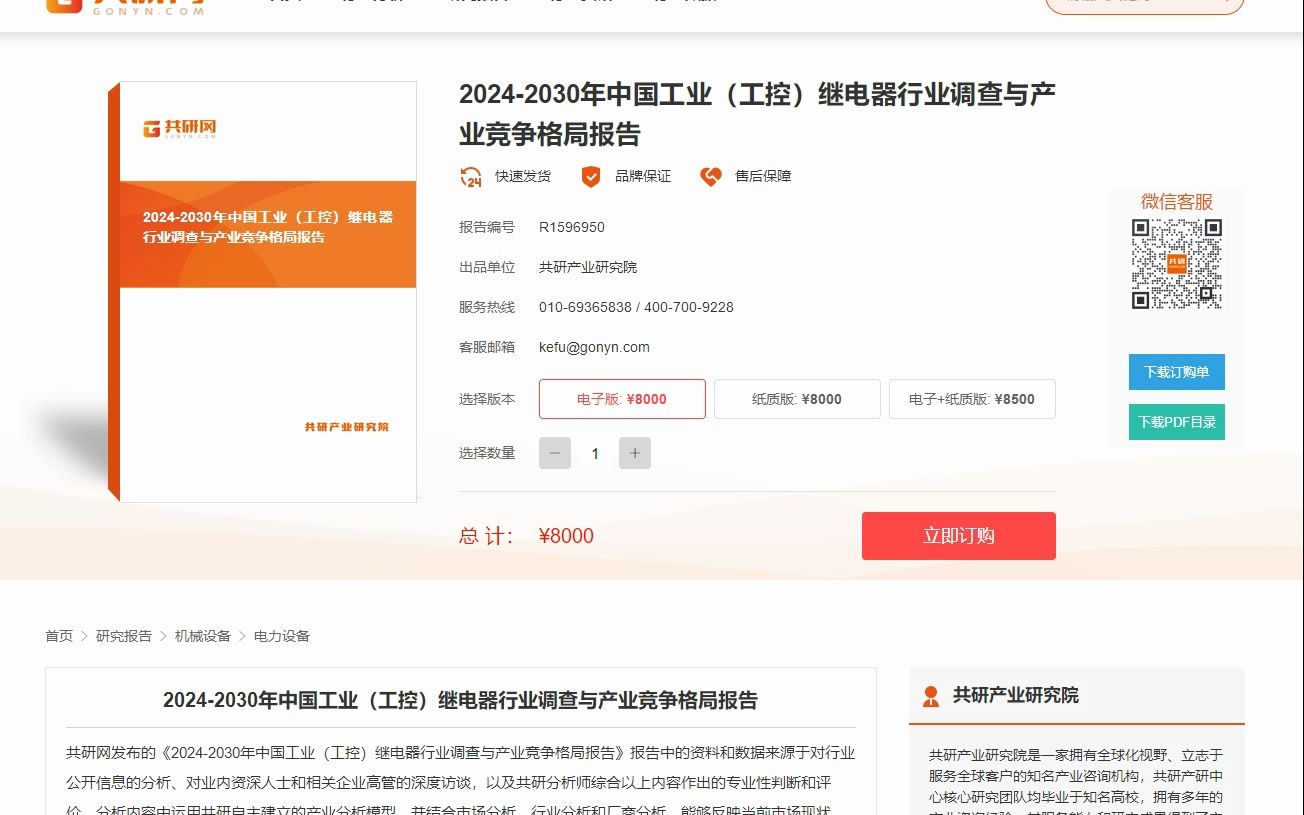 共研网调研中国工业(工控)继电器行业调查与产业竞争格局报告哔哩哔哩bilibili
