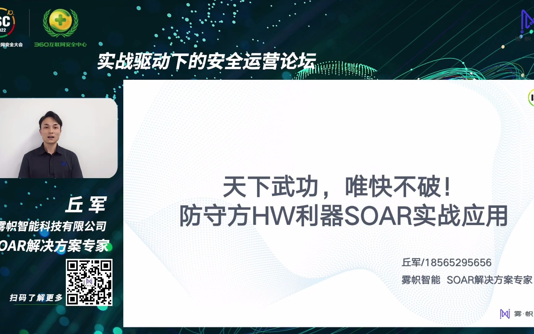 [图]天下武功，唯快不破！防守方HW利器SOAR实战应用