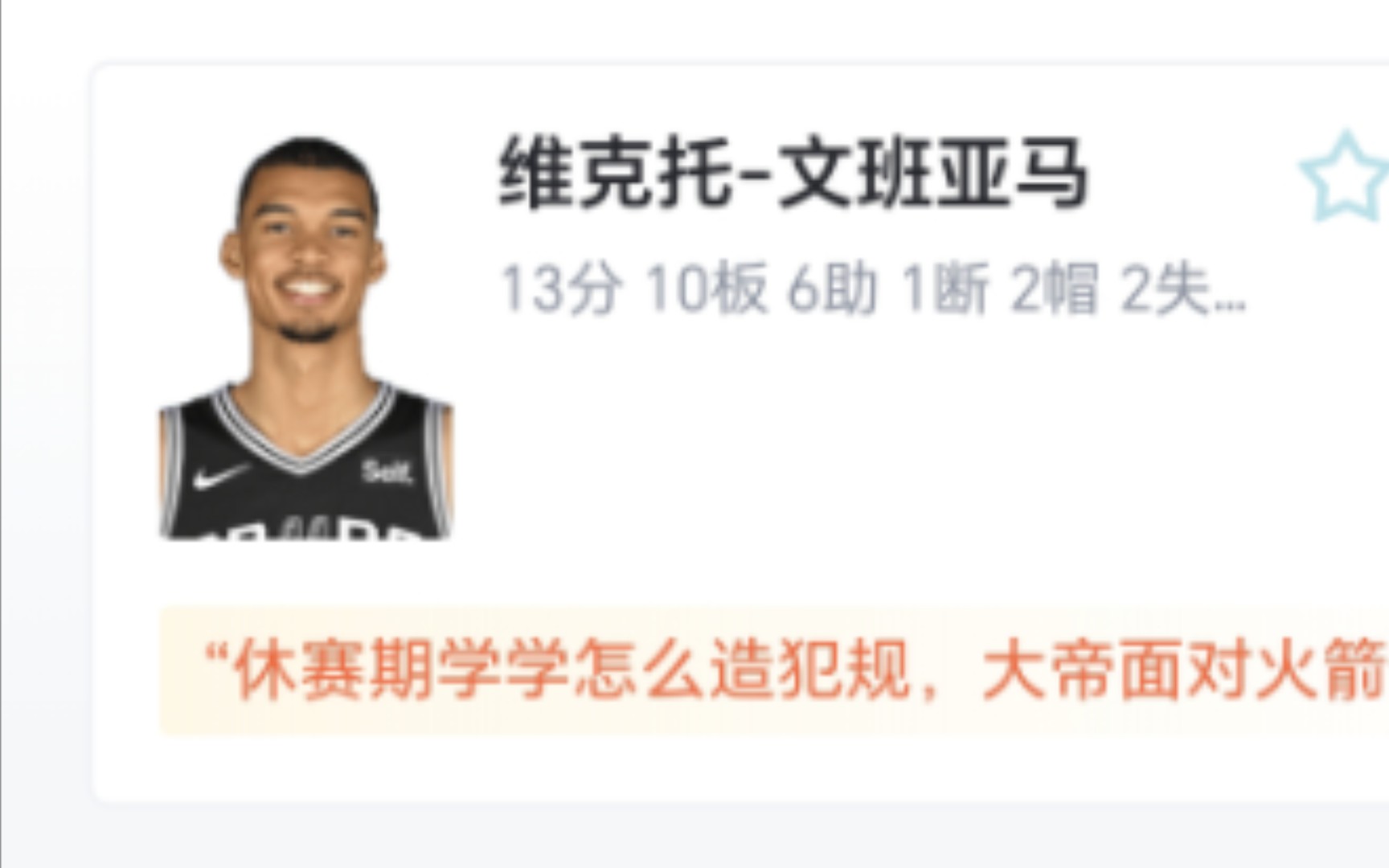 NBA:火箭 103101 马刺,范弗利特21+7+7火箭客场拔刺哔哩哔哩bilibili