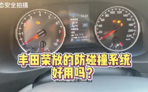 Download Video: 丰田荣放的防碰撞系统到底好不好用？