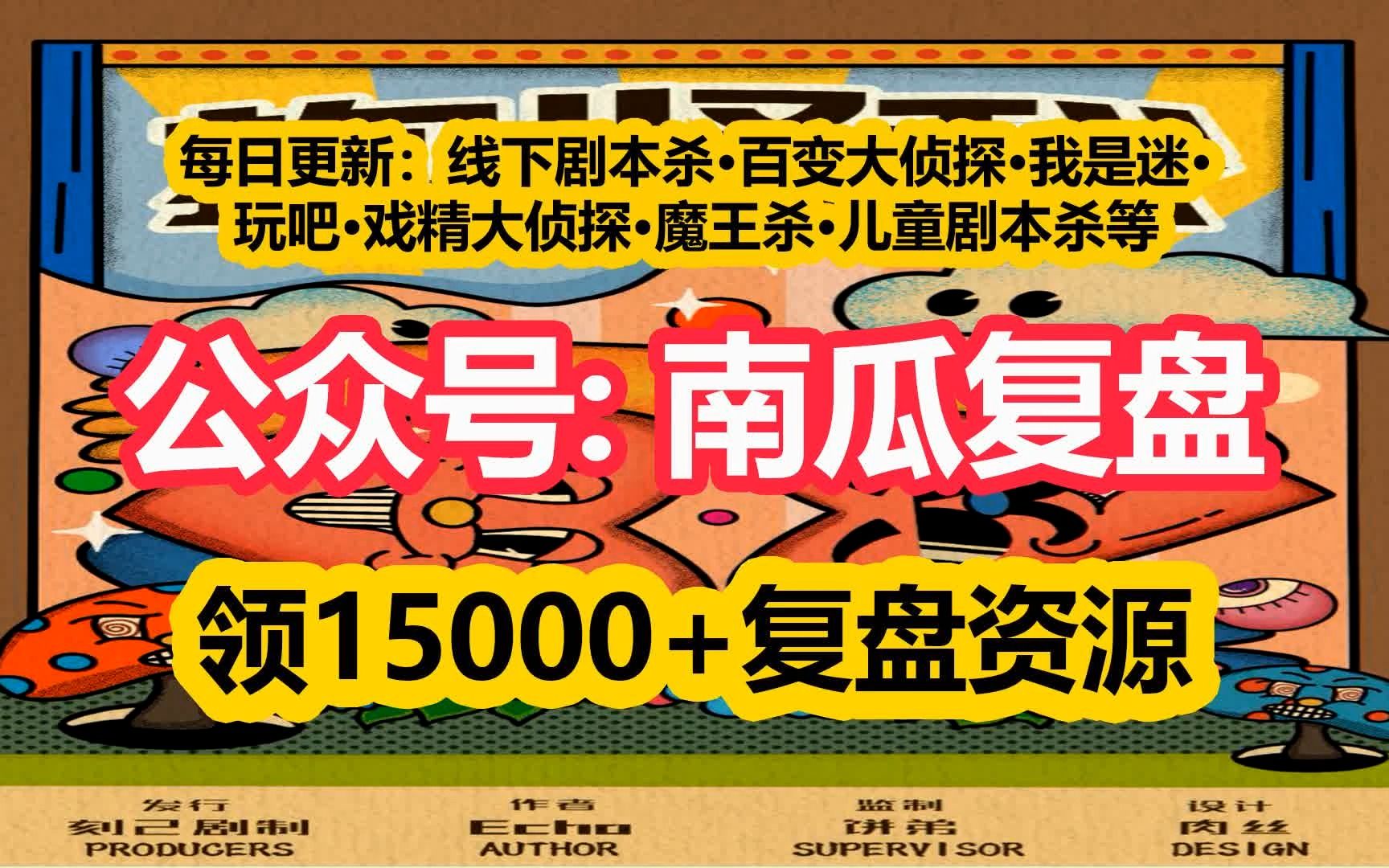 【合集】《上海滩》剧本杀复盘解析 凶手是谁 真相攻略 真相答案 剧情