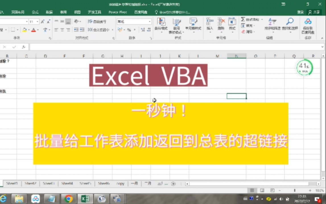 excel vba学习日记:一秒钟,给各个工作表批量添加返回总表的超链接