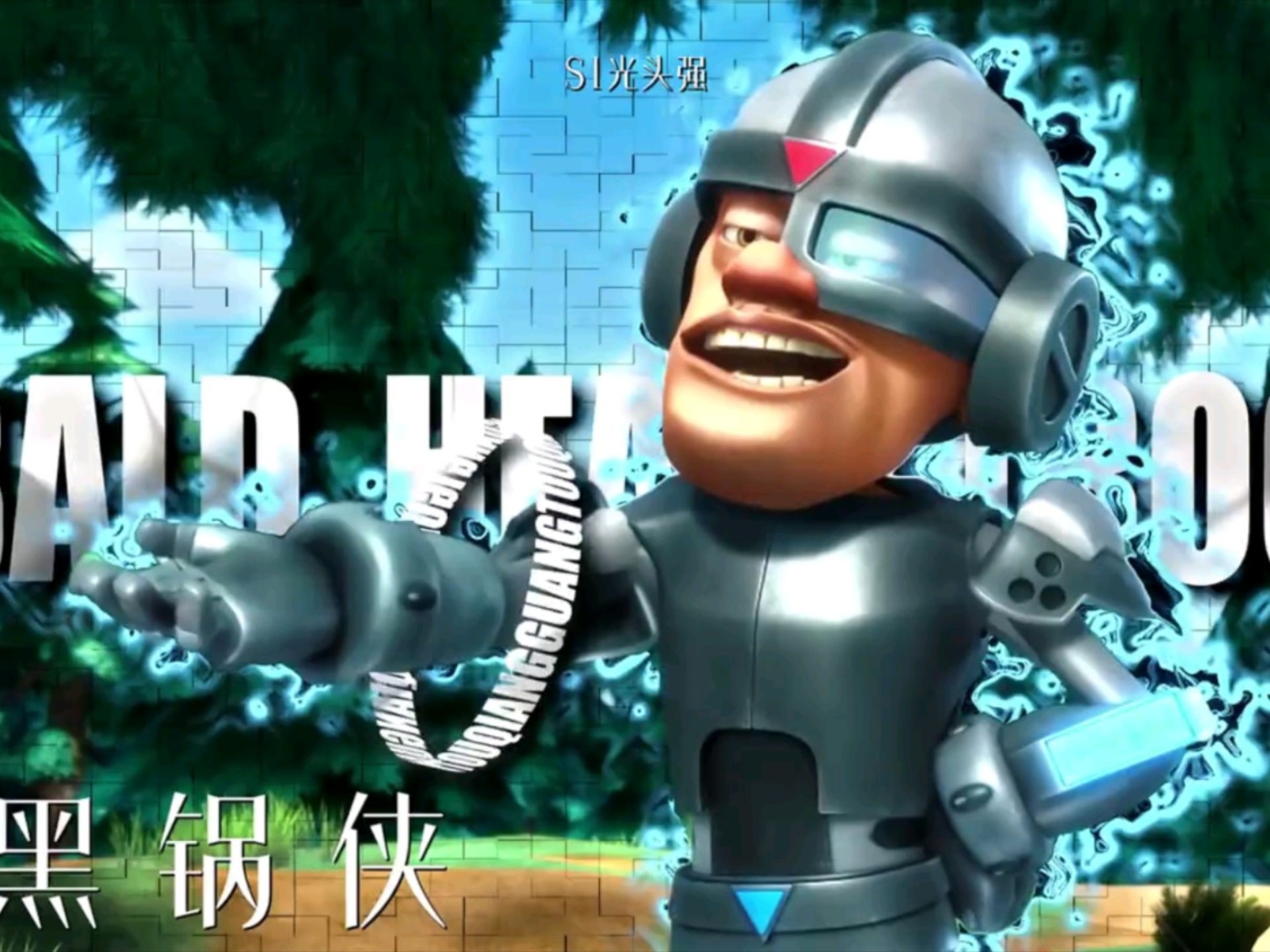 熊出没之丛林总动员052【光头强的仪器】黑锅侠光头强